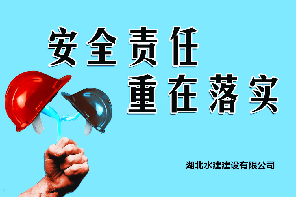 湖北水建建設有限公司2016年安全教育培訓